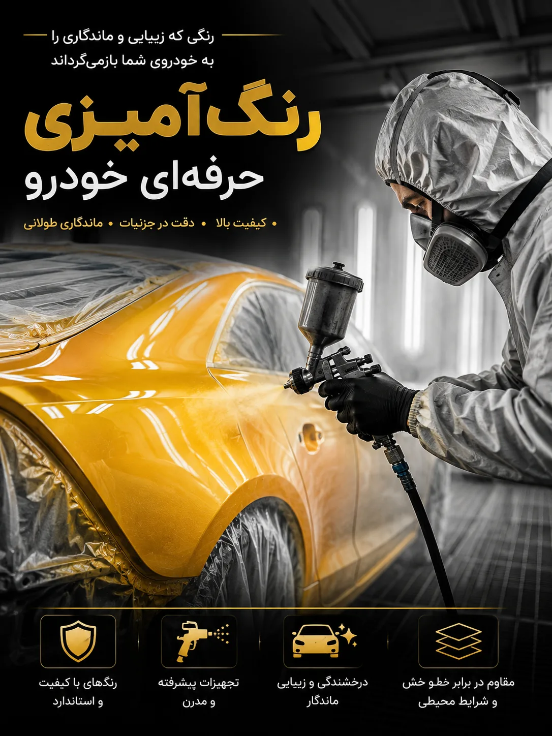 رنگ آمیزی